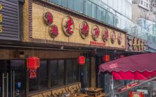 灌縣老媽加盟店—沙灣店