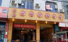 灌縣老媽加盟店—中和店