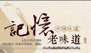 串串香——記憶中的味道