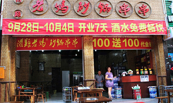 選擇串串香加盟店，生意自然好