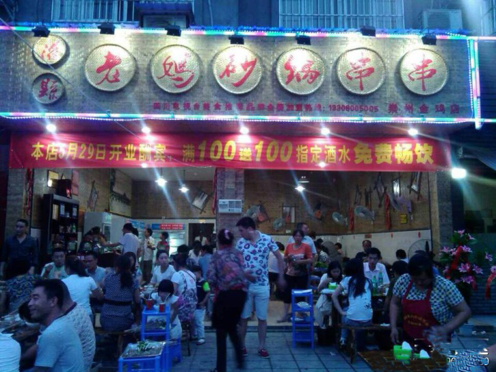 品嘗地道川味，就去砂鍋串串香加盟店