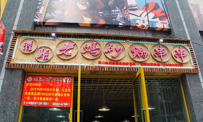 砂鍋串串香加盟，賺錢好項(xiàng)目