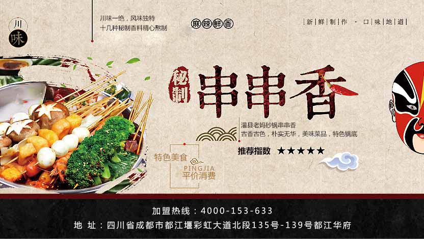 串串香加盟多少錢？