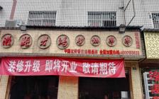 灌縣老媽加盟店—陽光路店