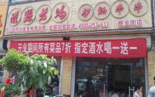 灌縣老媽加盟店—河南商業(yè)街店