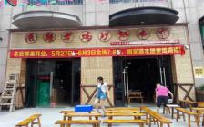 灌縣老媽加盟店—東莞長安店