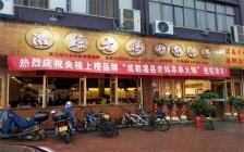 灌縣老媽加盟店—湖南常德津市金海岸店