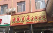 灌縣老媽加盟店—山西忻州店