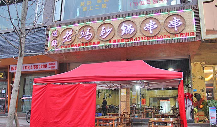 成都串串香加盟品牌怎么選擇？