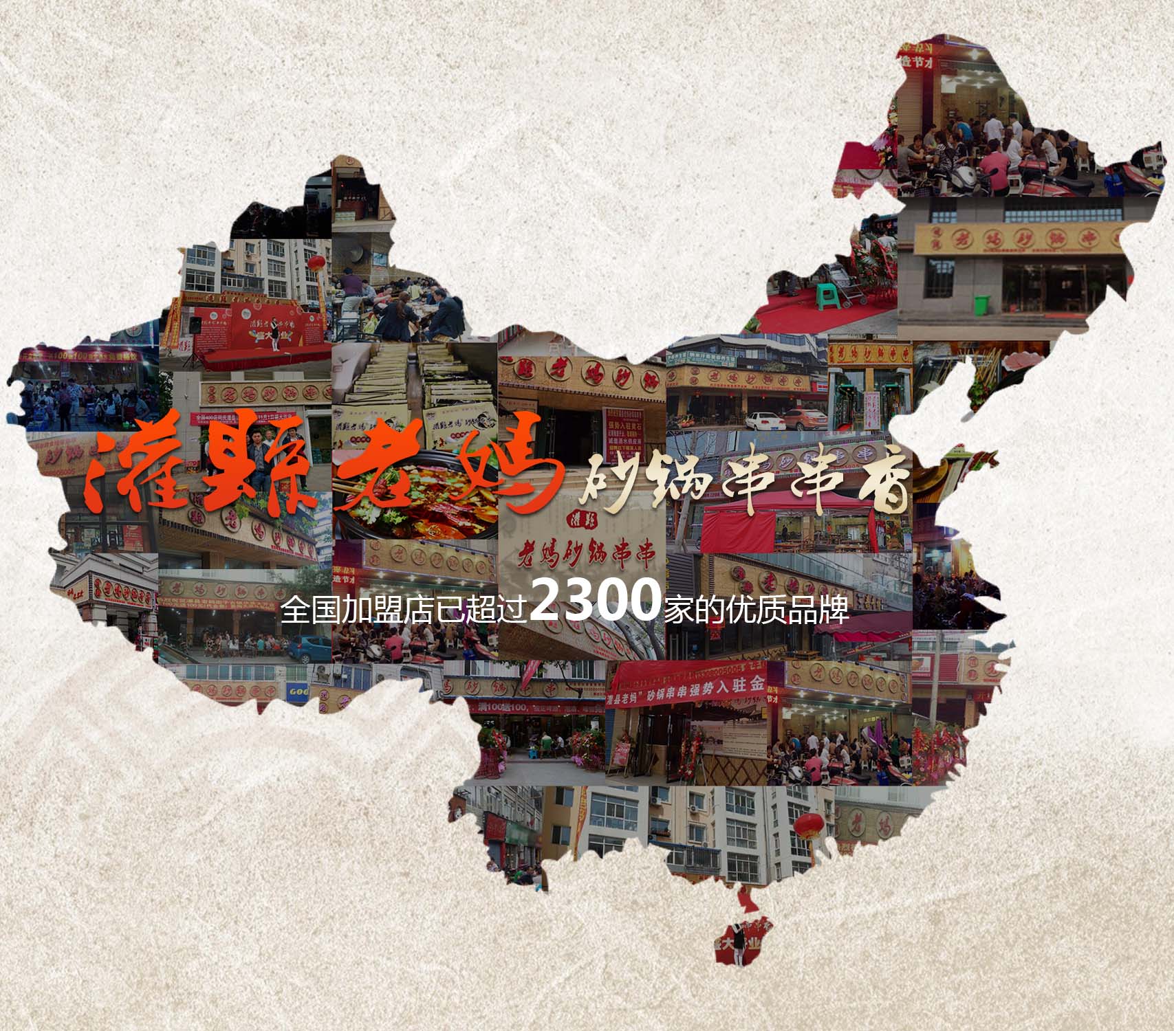 投資串串香加盟，萬元輕松致富