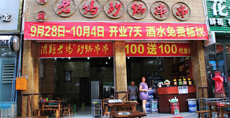 成都串串香加盟，大學(xué)生創(chuàng)業(yè)