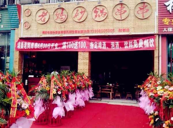 想輕松賺錢,投資砂鍋串串香加盟