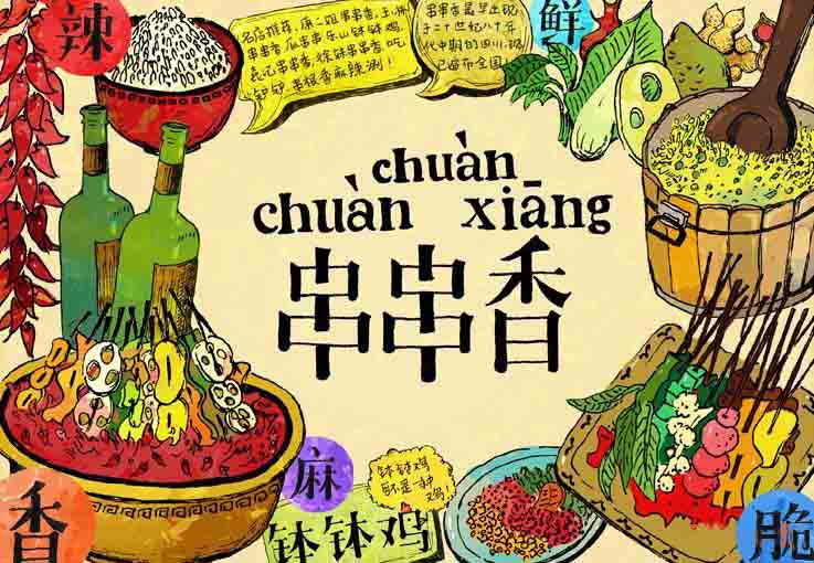 吃喝玩樂在成都之麻辣難當(dāng)