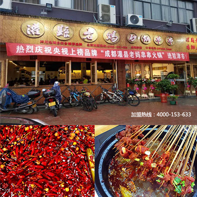 串串香加盟:成都串串香加盟的費(fèi)用要多少?