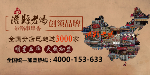 串串香加盟連鎖