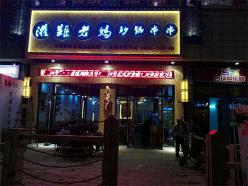 串串香加盟連鎖