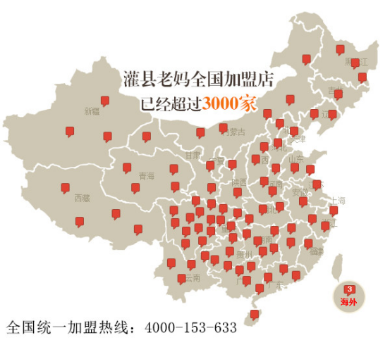 全國(guó)知名餐飲品牌--灌縣老媽投資小利潤(rùn)高