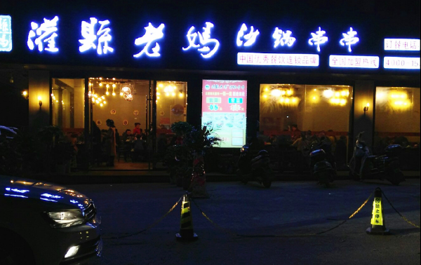 灌縣老媽砂鍋串串香唱響成都串串香加盟強(qiáng)音