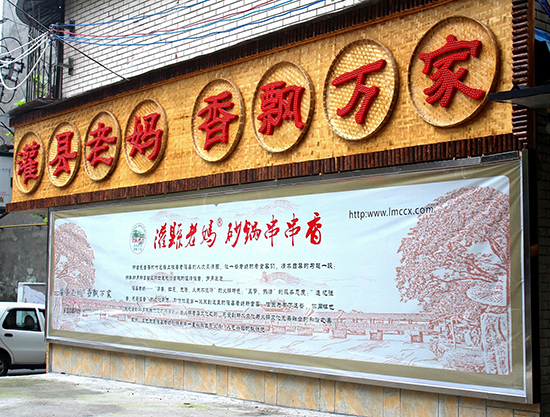 灌縣老媽砂鍋串串香唱響成都串串香加盟強(qiáng)音