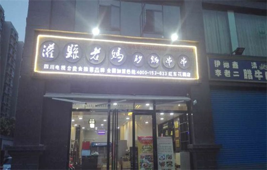 打假！灌縣老媽砂鍋串串香加盟靠“細(xì)節(jié)”取勝